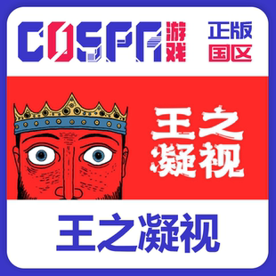 steam国区 王之凝视 The King is Watching PC端CDKEY 正版 秒发