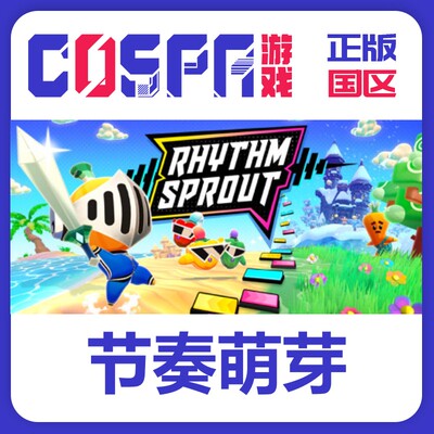 steam正版国区节奏萌芽激活码