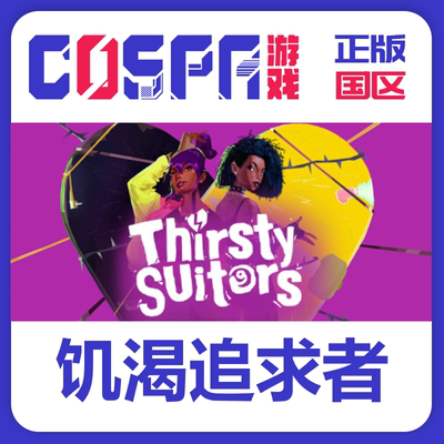 steam正版饥渴追求者激活码