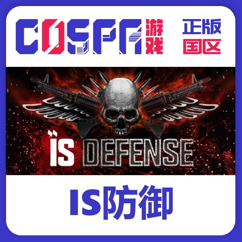 steam正版国区激活码游戏 IS Defense IS防御轨道射击战争-封面