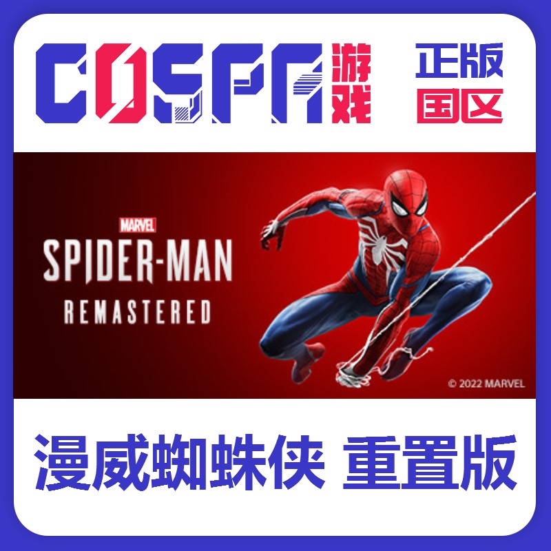 steam漫威蜘蛛侠重制版