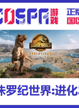 steam 正版 国区cdK 侏罗纪世界进化2 Jurassic World Evolution2