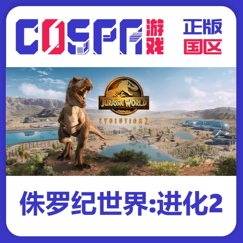 steam正版侏罗纪世界进化2国区K