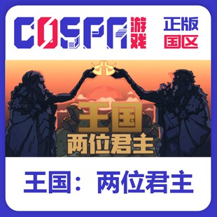 steam 正版 王国：两位君主 国区激活码 游戏 Kingdom Two Crowns