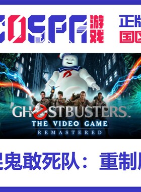 steam 正版 国区 激活码 游戏 捉鬼敢死队重制版 Ghostbusters