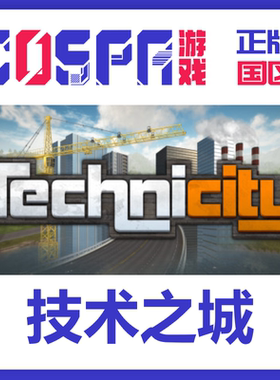 steam 正版 国区 技术之城  Technicity 激活码 激活入库 cdkey