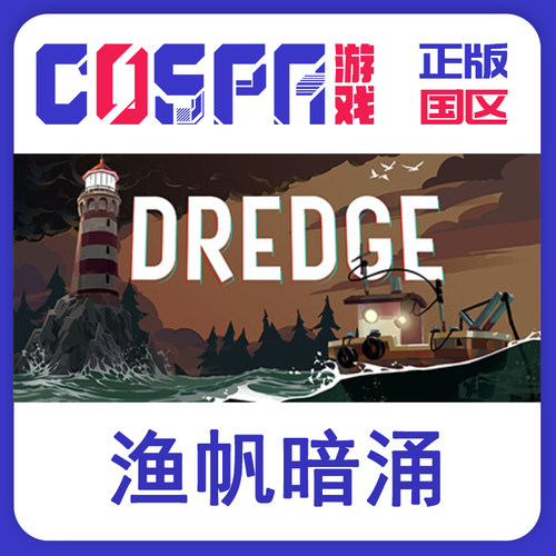 steam正版DREDGE钓鱼冒险
