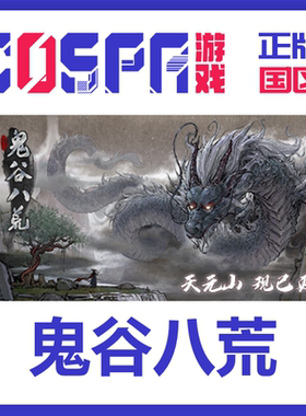 steam 正版 国区 激活码 鬼谷八荒 Tale of Immortal 动作 DLC