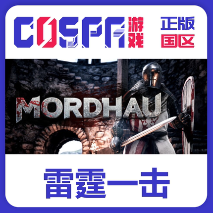 steam国区 雷霆一击 MORDHAU 正版cdkey DLC PC端游戏 秒发激活码