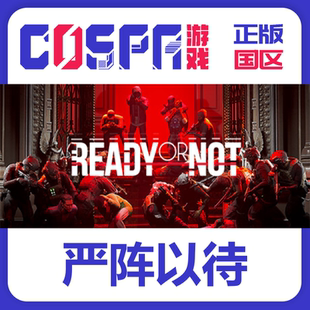 steam 正版国区 严阵以待 激活码 Ready or Not 入库PC端游戏 dlc