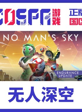 steam 正版国区key 无人深空 No Man's Sky 激活码 现货入库 联机