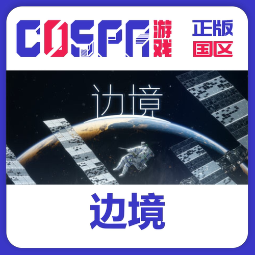steam正版边境激活码国区PC端