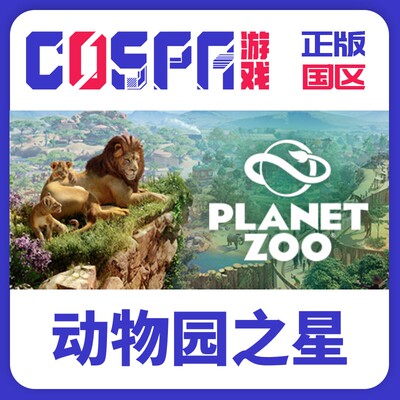steam动物园之星国区激活码