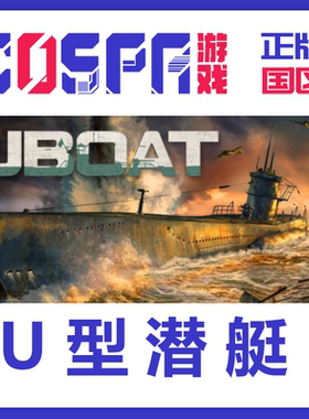 steam 正版 国区 潜艇 UBOAT 激活码 激活入库 cdkey PC端游戏