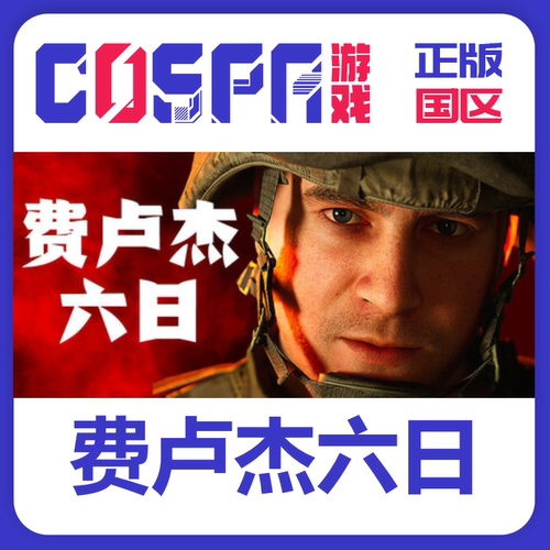 steam费卢杰六日国区正版CDKEY