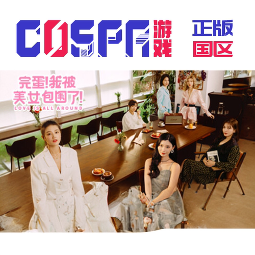 steam正版完蛋！我被美女包围了