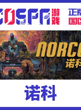 steam 正版 国区 激活码 诺科 NORCO 游戏 cdkey
