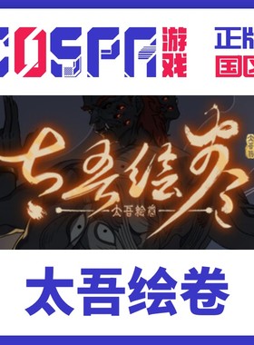 steam 正版 激活码太吾绘卷 The Scroll of Taiwu 国区/全球key