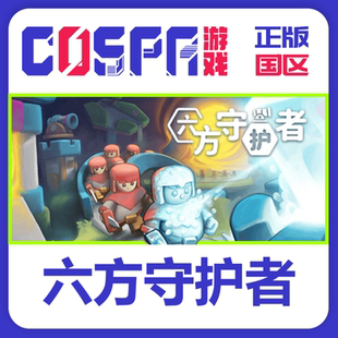 steam 正版 国区 六方守护者 激活码 激活入库 cdkey Hexguardian