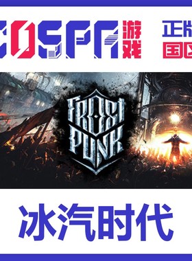 steam 正版 国区 激活码 冰汽时代 Frostpunk 寒霜朋克 游戏 模拟