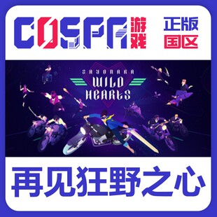 steam 正版 国区 激活码 游戏 再见狂野之心 Sayonara Wild