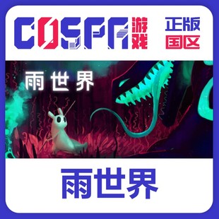 激活码 电脑游戏 雨世界 steam World 国区 Rain 生存类 正版