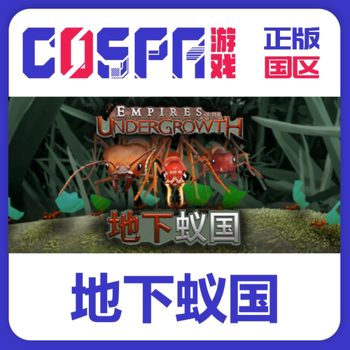 steam正版地下蚁国国区cdk