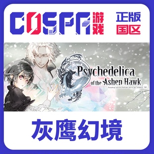 灰鹰幻境 Psychedelica steam Ashen 国区激活码 the Hawk 正版