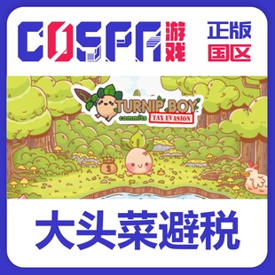 steam 国区 激活码 大头菜小子避税 Turnip Boy 偷税 逃税历险记