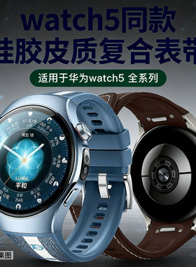 适配华为watch 5十周年蓝色素皮硅胶复合表带按压式男女46腕带42m