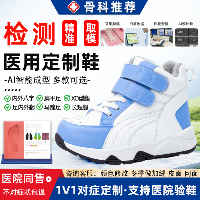 3D取摸定制儿童内八字矫正鞋扁平足足外翻纠正长短腿XO型腿矫形鞋