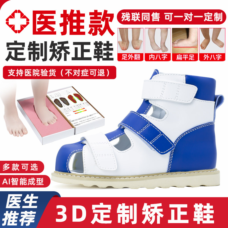 儿童扁平足3D定制矫正凉鞋