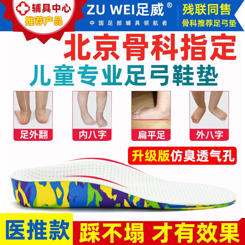 儿童加绒足弓支撑鞋垫宝宝扁平足足外翻矫正XO型腿内外八字纠正垫