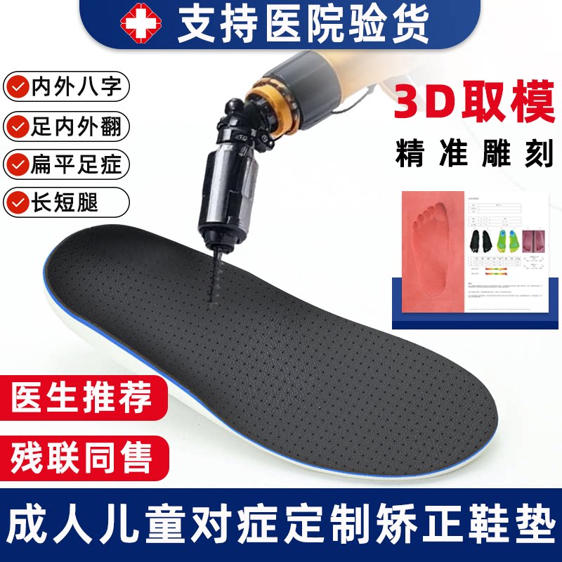 3D定制扁平足鞋垫矫正脚垫儿童足外翻内八字成人XO副舟骨足弓支撑