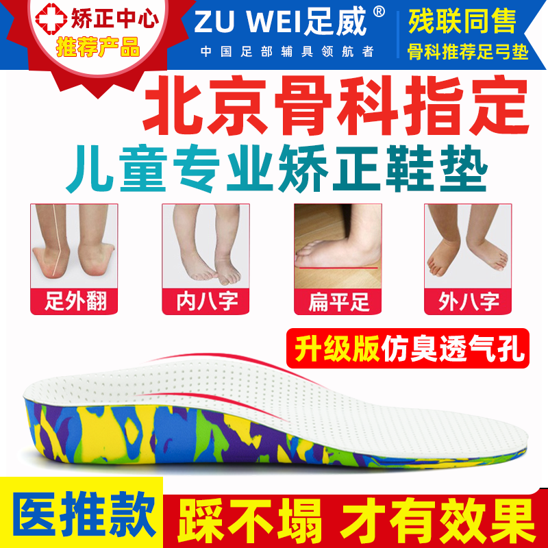 儿童足弓支撑鞋垫扁平足足外翻矫正垫宝内字脚XO腿型专用定制鞋垫