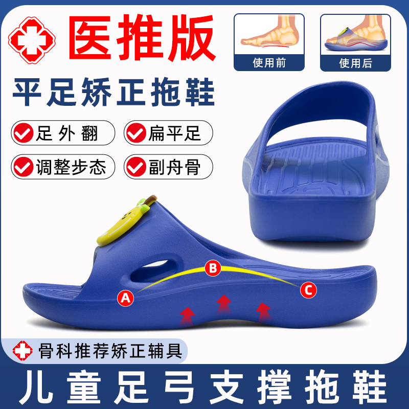 儿童扁平足矫正凉拖鞋足外翻矫形宝宝支撑足弓塌陷内外八字纠正鞋
