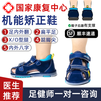 儿童扁平足足外翻矫正鞋