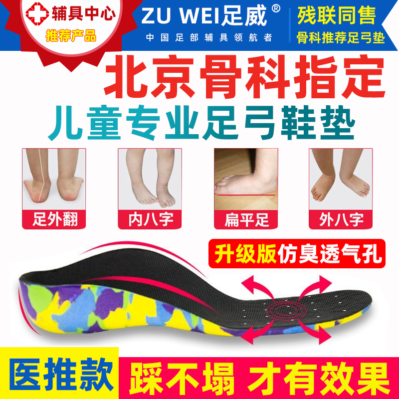 儿童扁平足矫正鞋垫足外翻矫正器内八字纠正宝宝XO型腿足弓垫矫形