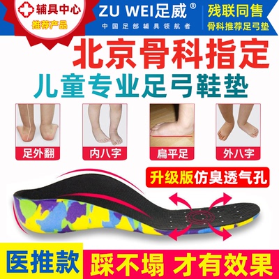 儿童扁平足矫正鞋垫足外翻矫正器内八字纠正宝宝XO型腿足弓垫矫形