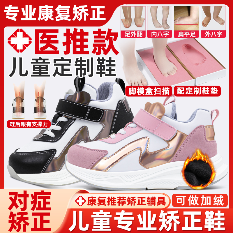 3D定制扁平足足内外翻矫正鞋儿童