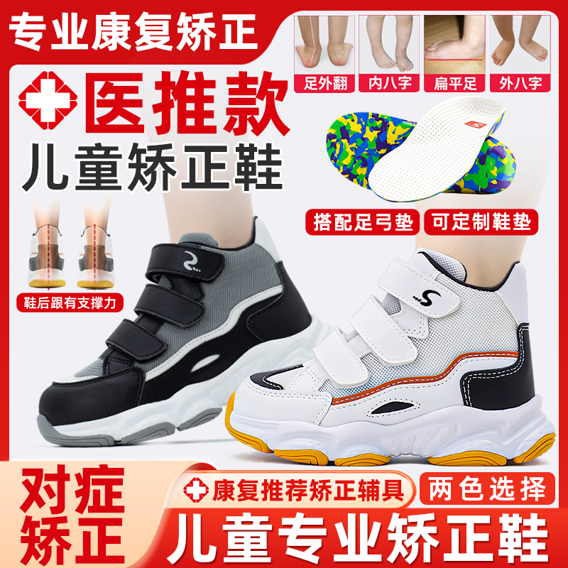 儿童扁平足专用鞋足外翻矫正器内八字定制宝宝XO型腿纠正弓机能鞋