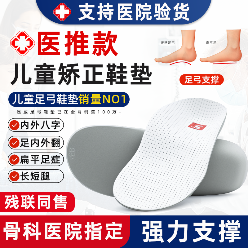 儿童扁平足外翻足弓支撑矫正鞋垫