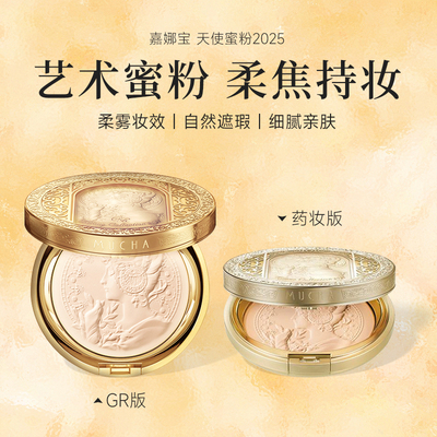 KANEBO嘉娜宝2025年新版限定天使蜜粉饼GR版30g普通24g赠替换芯