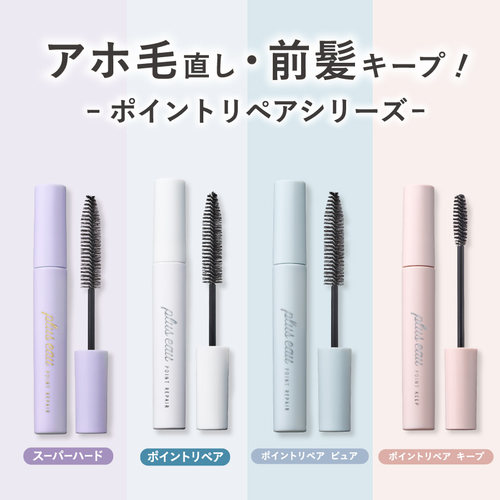 新到货日本本土pluseau碎发棒持久定型清爽不油腻儿童女生可用