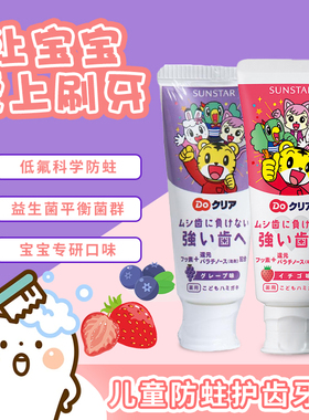 【保税直发】日本原装SUNSTAR盛势达巧虎儿童牙膏