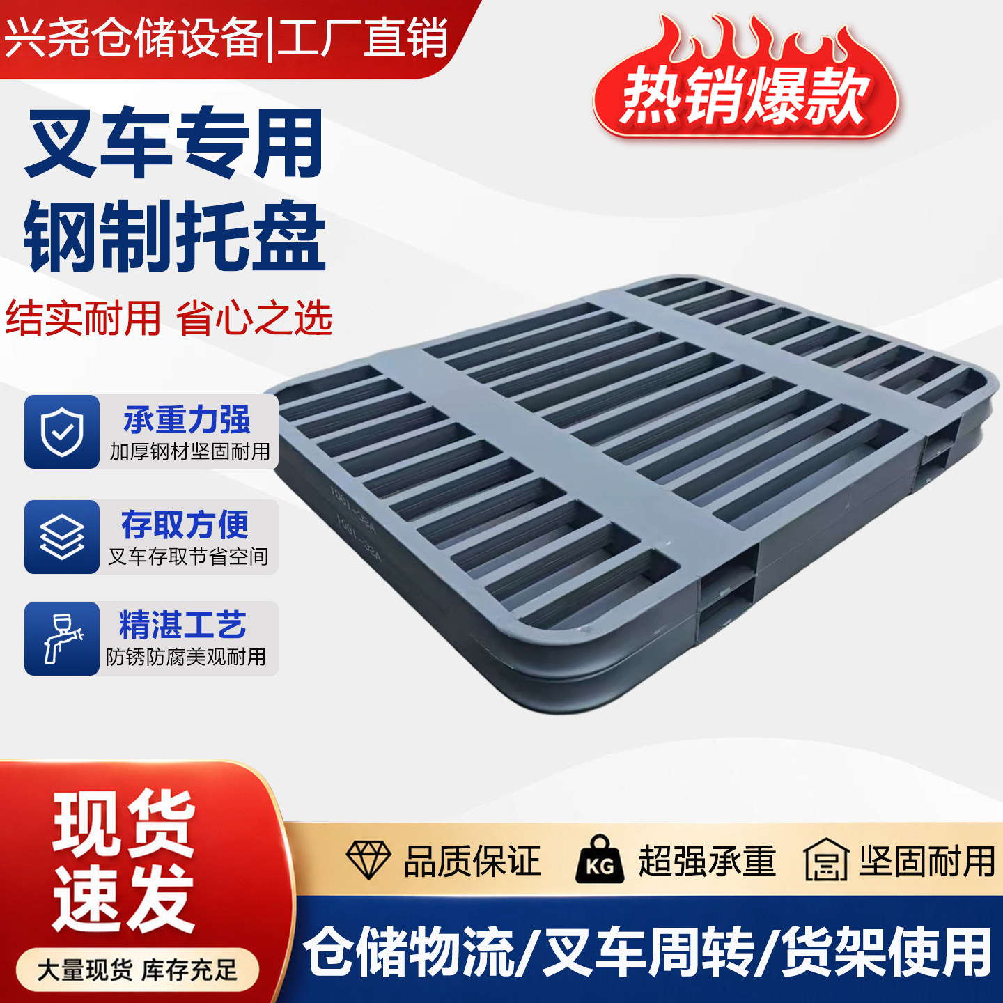 钢制铁托盘大米床垫托盘卡板栈板防潮垫板叉车金属铁工业托盘
