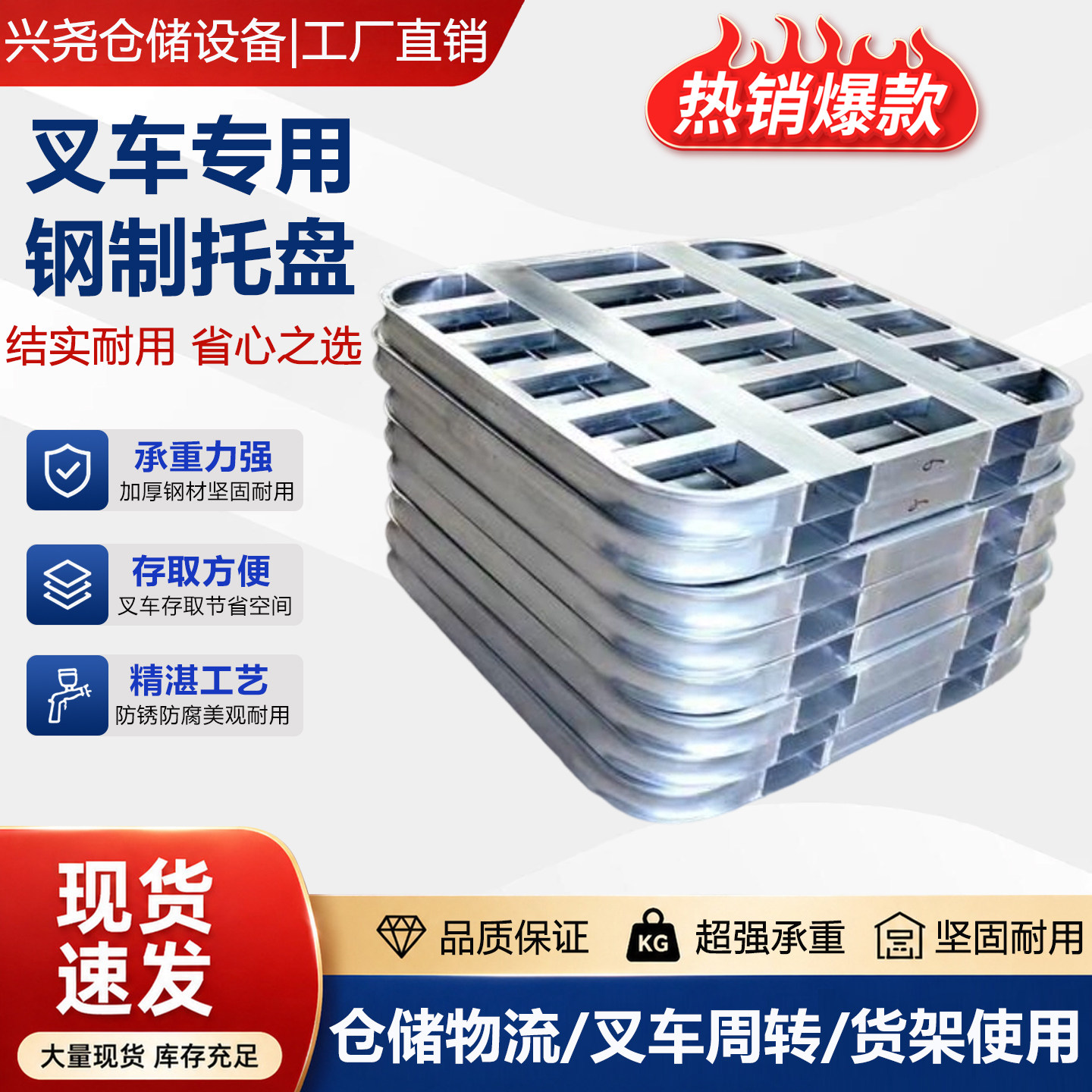 钢制叉车铁托盘重型工业金属防潮卡垫栈板物流仓储货物粮食饲料托