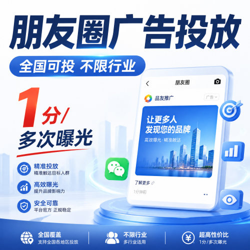 微信朋友圈广告投放腾讯社交广告附近推公众号小程序推广设计制作