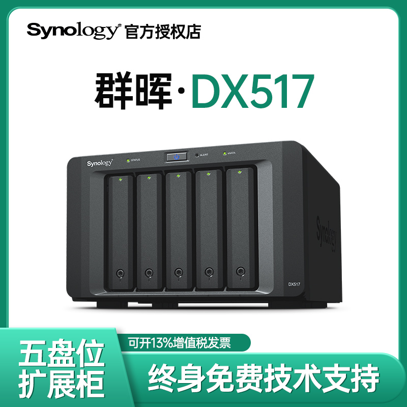 dx517群晖硬盘扩充设备synology