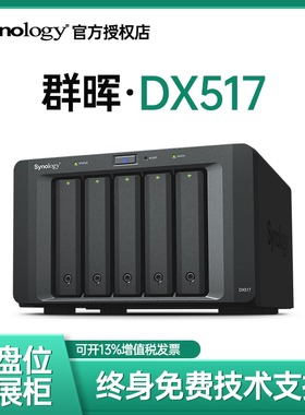 DX517群晖硬盘扩充设备Synology扩展箱原装5盘位阵列DX513